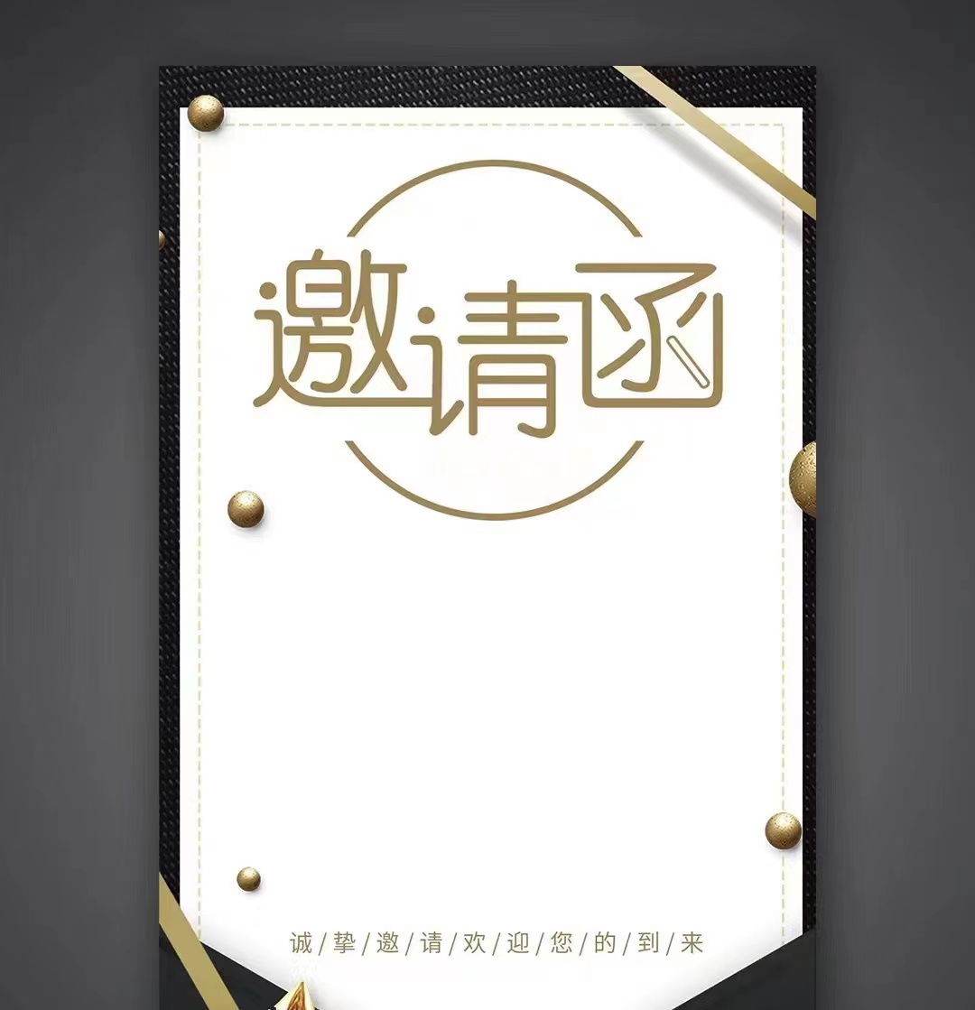 共进、共赢、共发展！月博、温泉、公服集团召开供应商大会，在此向您发出诚挚的邀请，期待您的光临。