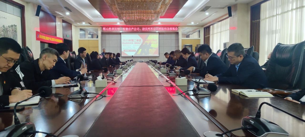 互敲警钟，共建平安|鞍山胜利宾馆、月博房产公司、迎宾汽车公司联合开展消防应急演练会